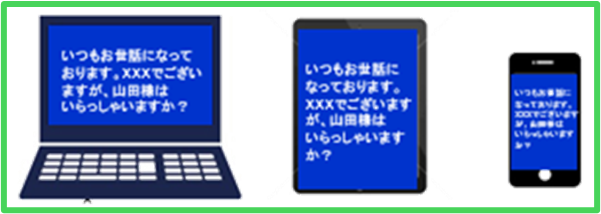 インターネットに繋がる端末（パソコン、​スマートフォン、タブレット等）でブラウザーを通して電話の相手先が喋った内容​文字で見ることが出来ます。