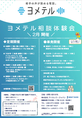 ヨメテル相談体験会チラシ