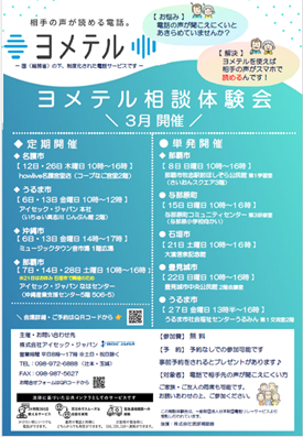 ヨメテル相談体験会チラシ