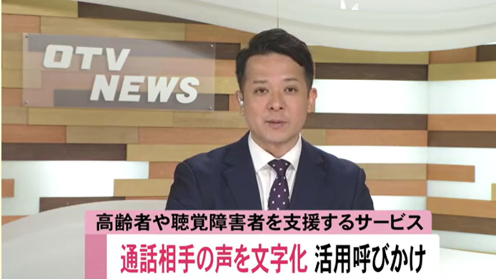 OTV News紹介動画