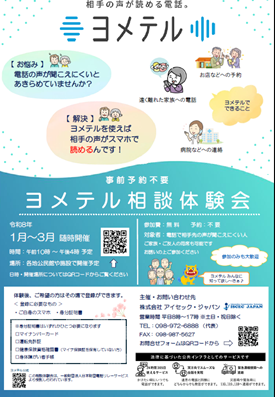 ヨメテル相談体験会チラシ